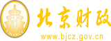 美女操鸡黄北京市财政局